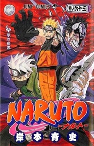 Naruto: 63. Unimaailma