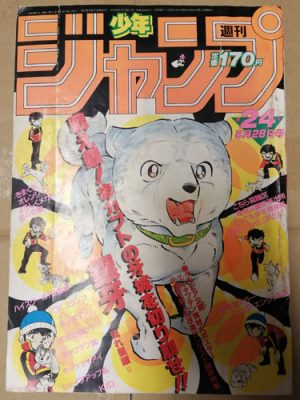 Shounen Jump 49/1984